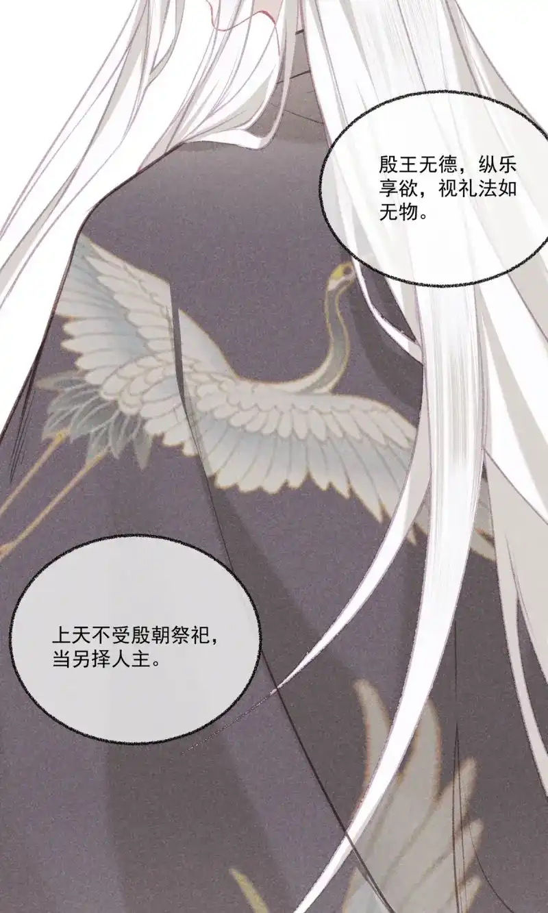 《无缘佛》第43话 五一番外之西宫身中魅毒(上) 第23页