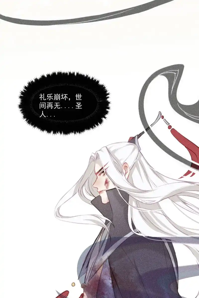 《无缘佛》第43话 五一番外之西宫身中魅毒(上) 第86页