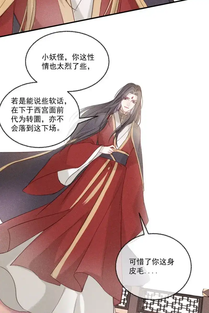 《无缘佛》第43话 五一番外之西宫身中魅毒(上) 第92页