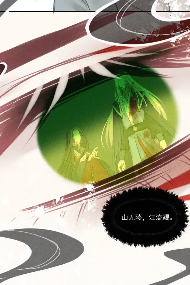 《无缘佛》第43话 五一番外之西宫身中魅毒(上) 第85页