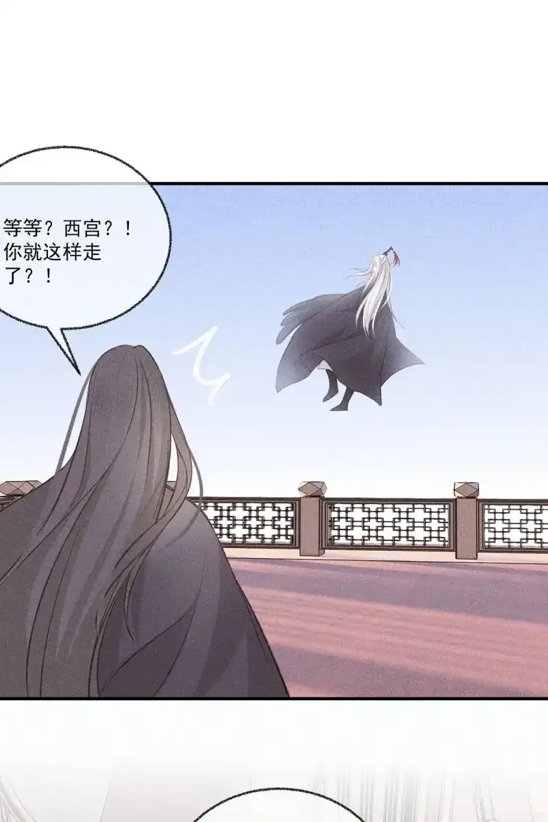 《无缘佛》第43话 五一番外之西宫身中魅毒(上) 第88页
