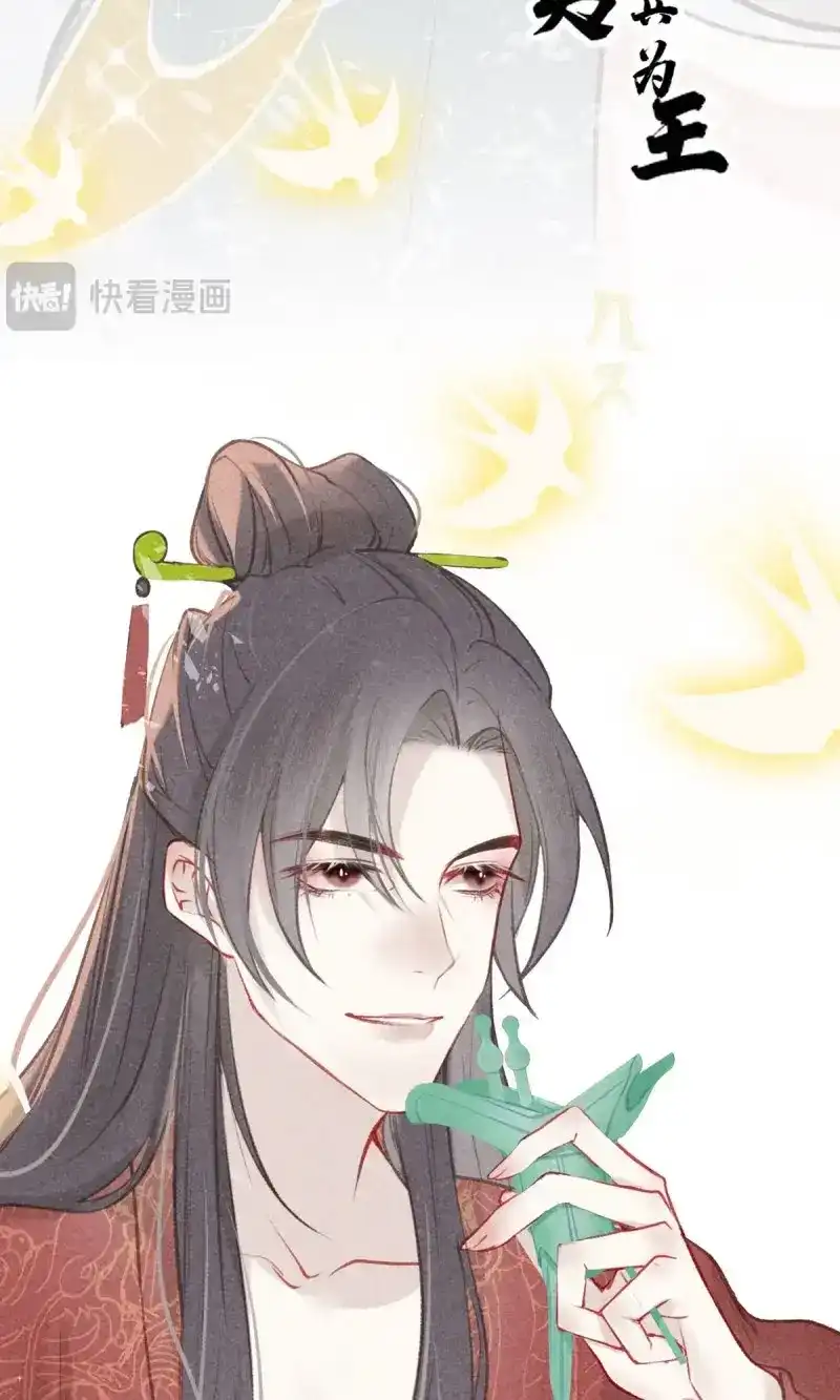 《无缘佛》第43话 五一番外之西宫身中魅毒(上) 第7页