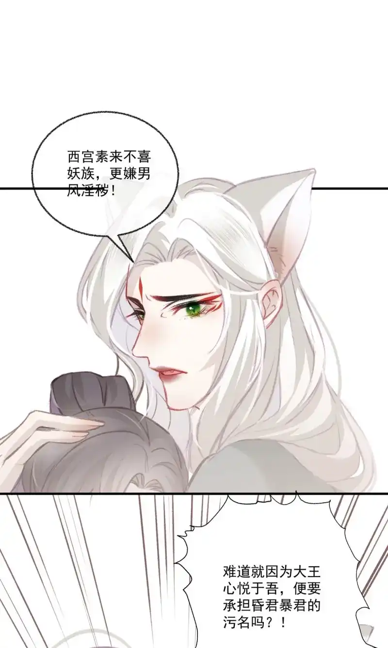 《无缘佛》第43话 五一番外之西宫身中魅毒(上) 第72页