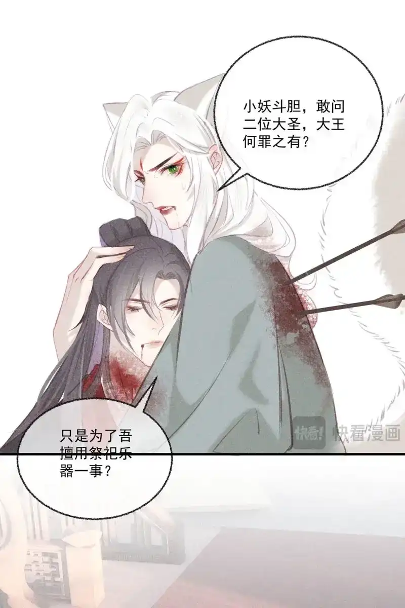《无缘佛》第43话 五一番外之西宫身中魅毒(上) 第59页