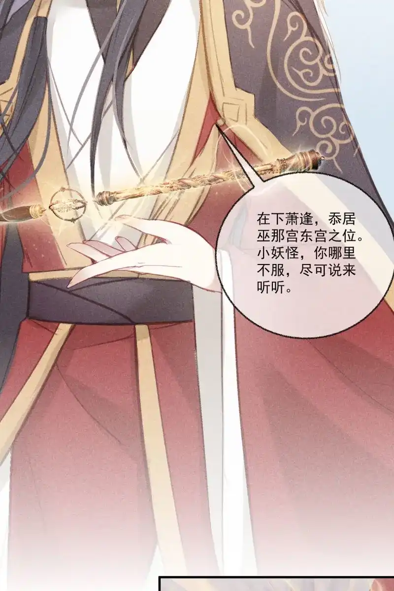《无缘佛》第43话 五一番外之西宫身中魅毒(上) 第55页