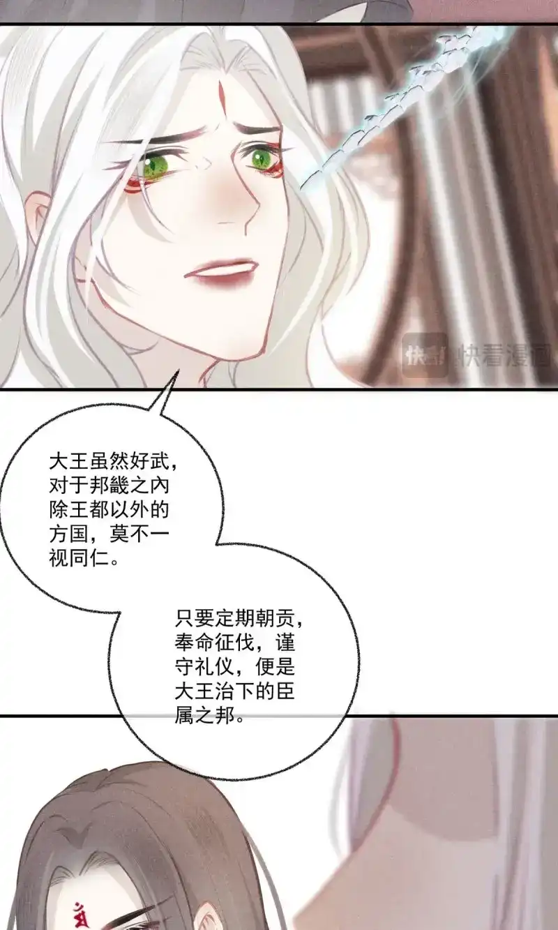《无缘佛》第43话 五一番外之西宫身中魅毒(上) 第66页