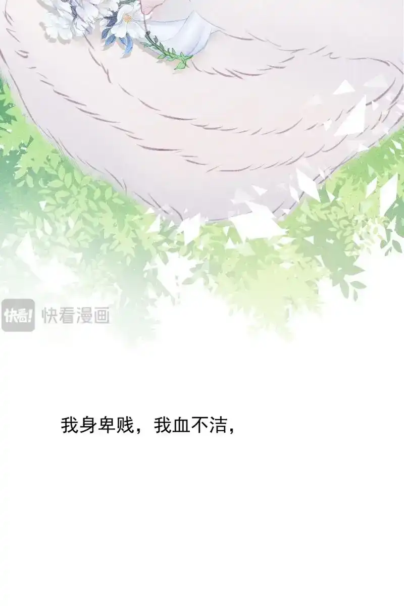 《无缘佛》第43话 五一番外之西宫身中魅毒(上) 第112页