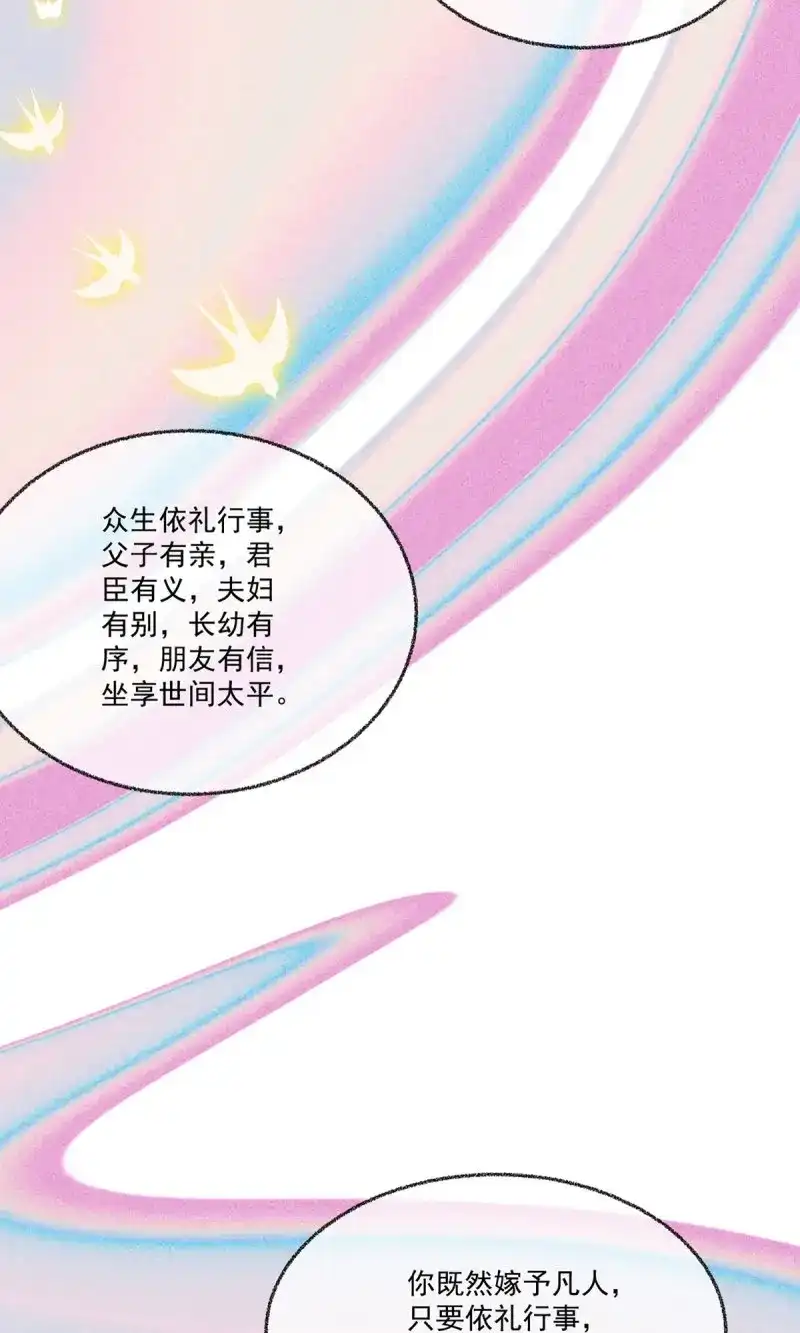 《无缘佛》第43话 五一番外之西宫身中魅毒(上) 第98页