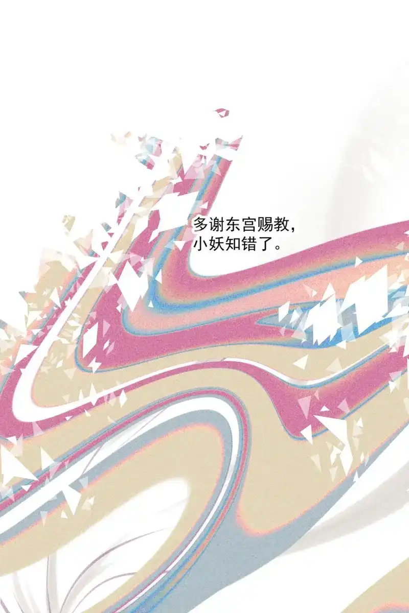 《无缘佛》第43话 五一番外之西宫身中魅毒(上) 第108页