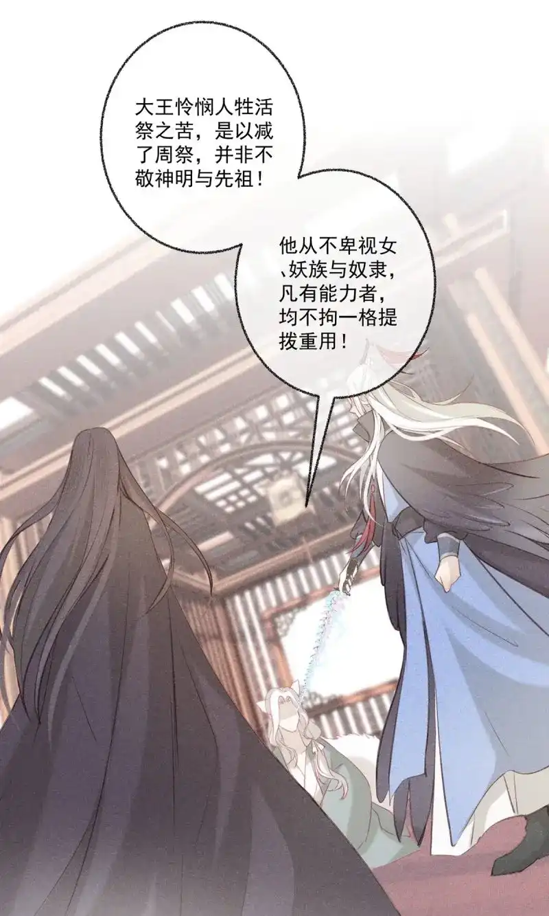 《无缘佛》第43话 五一番外之西宫身中魅毒(上) 第65页