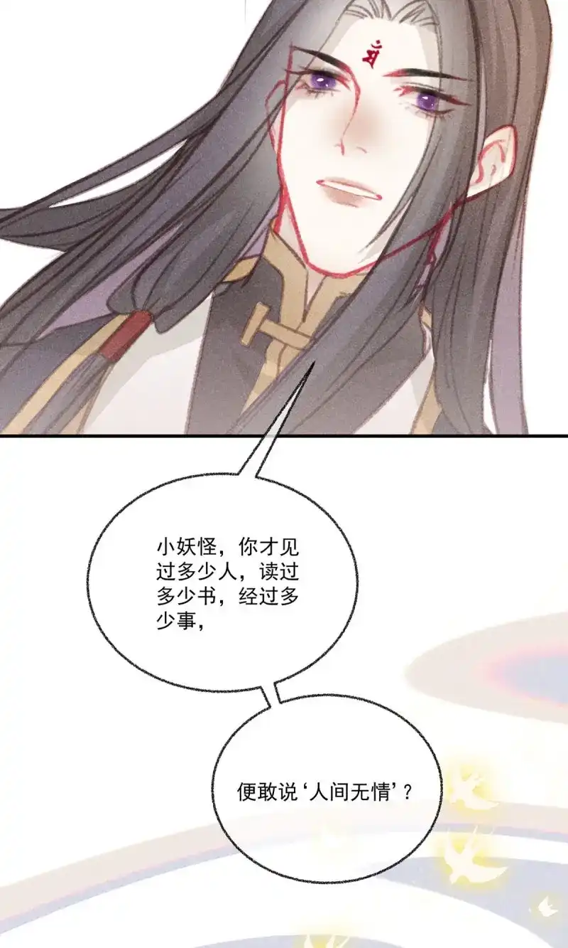 《无缘佛》第43话 五一番外之西宫身中魅毒(上) 第96页