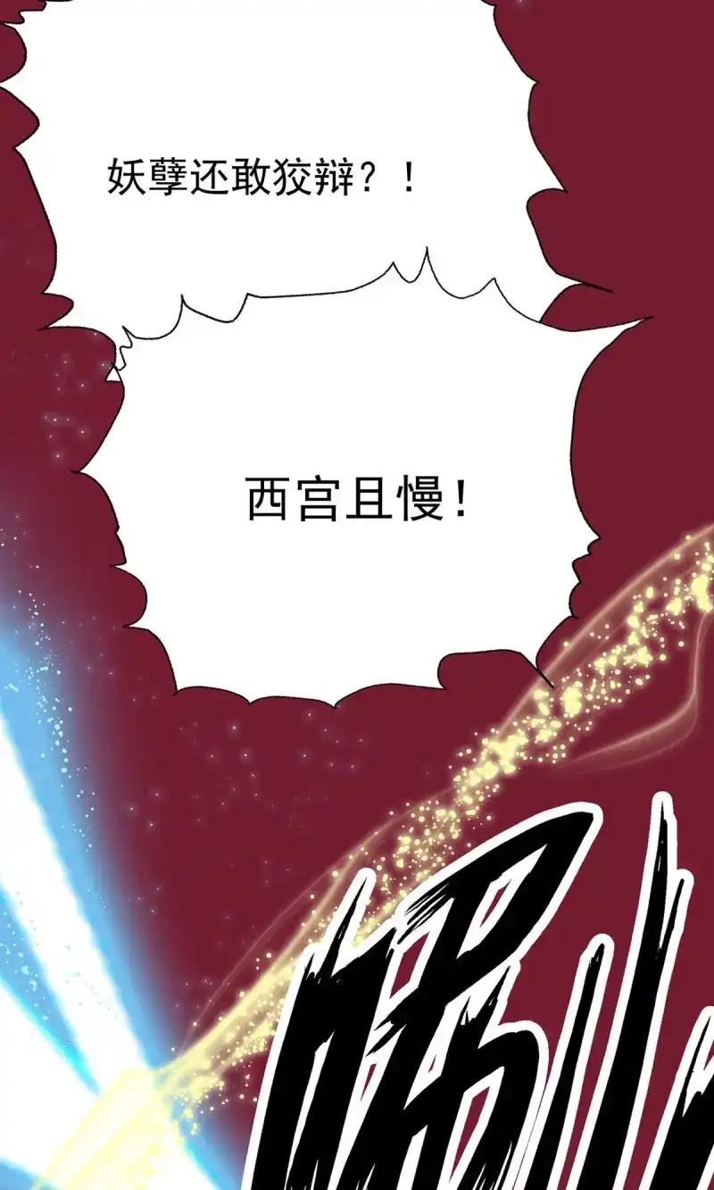 《无缘佛》第43话 五一番外之西宫身中魅毒(上) 第74页