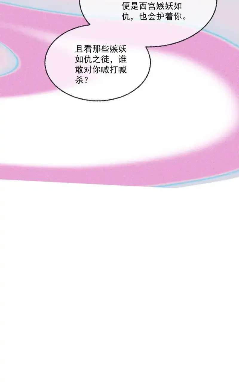 《无缘佛》第43话 五一番外之西宫身中魅毒(上) 第99页