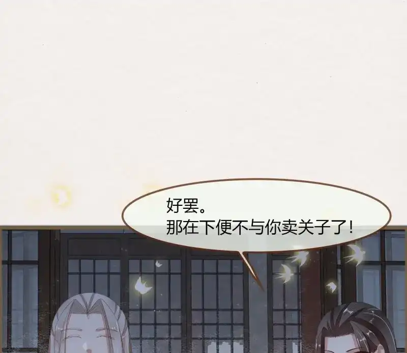 《无缘佛》第44话 雪中宴17-赠花卿 第39页