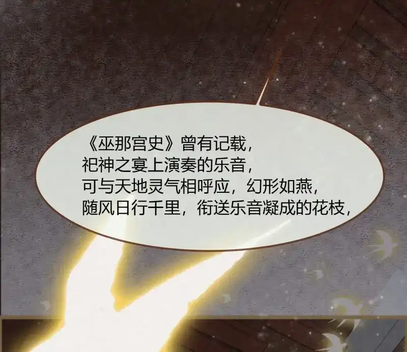 《无缘佛》第44话 雪中宴17-赠花卿 第12页