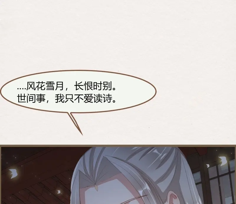 《无缘佛》第44话 雪中宴17-赠花卿 第37页