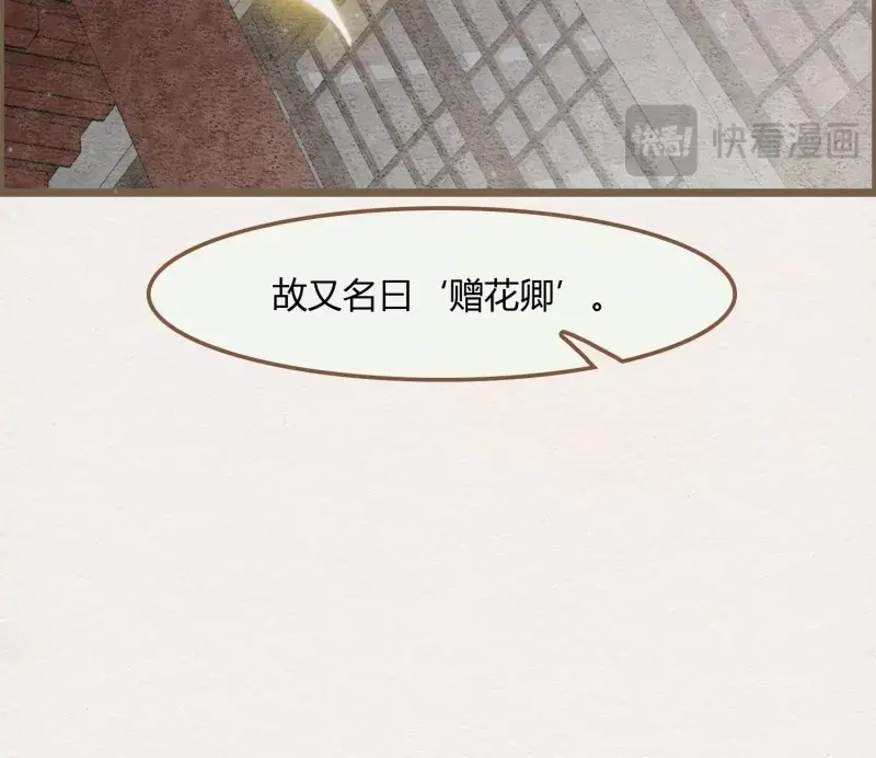 《无缘佛》第44话 雪中宴17-赠花卿 第14页