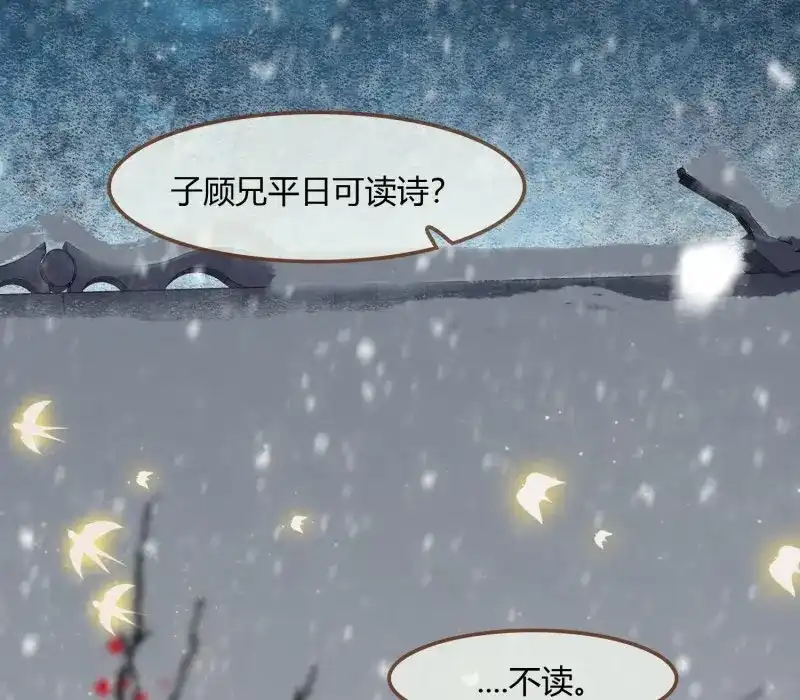 《无缘佛》第44话 雪中宴17-赠花卿 第30页