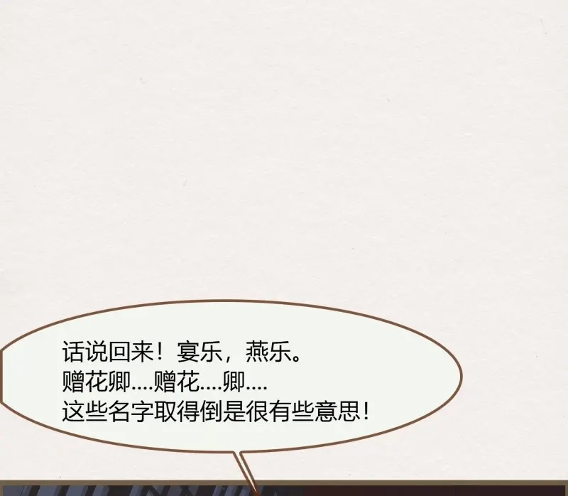 《无缘佛》第44话 雪中宴17-赠花卿 第22页