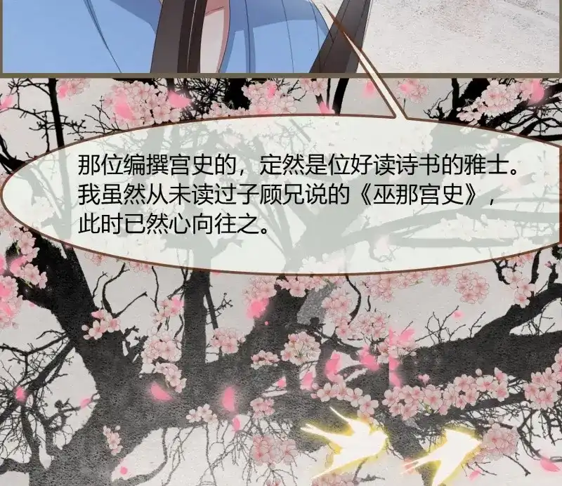 《无缘佛》第44话 雪中宴17-赠花卿 第24页