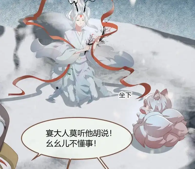 《无缘佛》第44话 雪中宴17-赠花卿 第68页