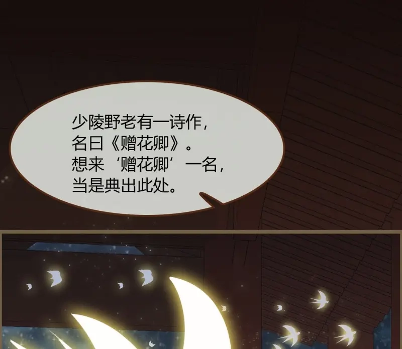 《无缘佛》第44话 雪中宴17-赠花卿 第43页