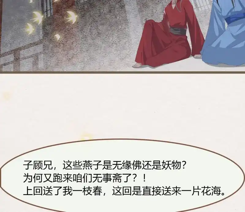 《无缘佛》第44话 雪中宴17-赠花卿 第7页