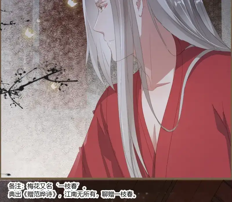 《无缘佛》第44话 雪中宴17-赠花卿 第11页