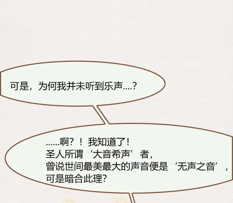 《无缘佛》第44话 雪中宴17-赠花卿 第17页