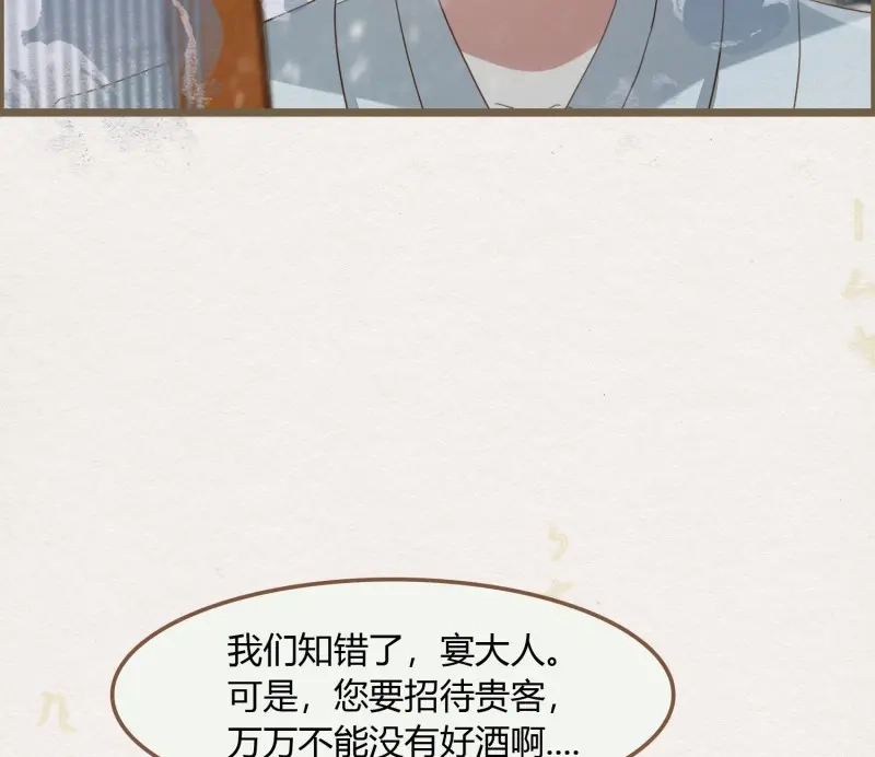 《无缘佛》第45话 雪中宴18-再来一回？ 第20页
