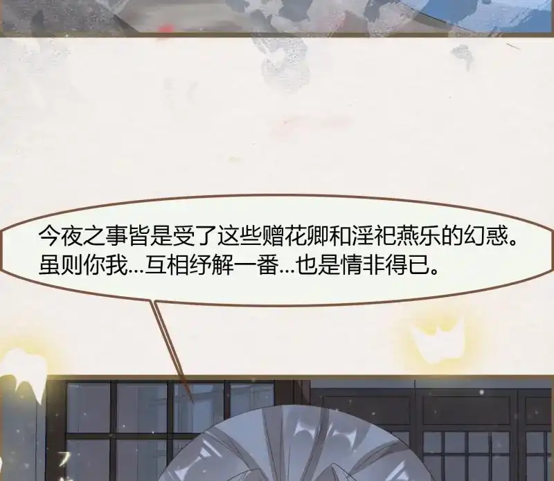 《无缘佛》第45话 雪中宴18-再来一回？ 第55页