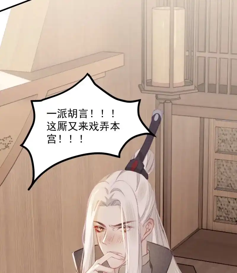 《无缘佛》第46话 五一番外之西宫身中魅毒（下） 第76页