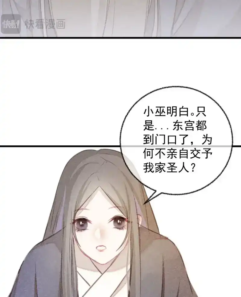 《无缘佛》第46话 五一番外之西宫身中魅毒（下） 第59页