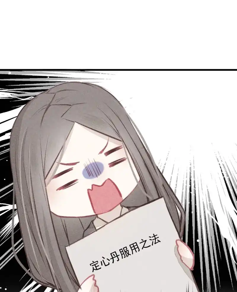 《无缘佛》第46话 五一番外之西宫身中魅毒（下） 第63页