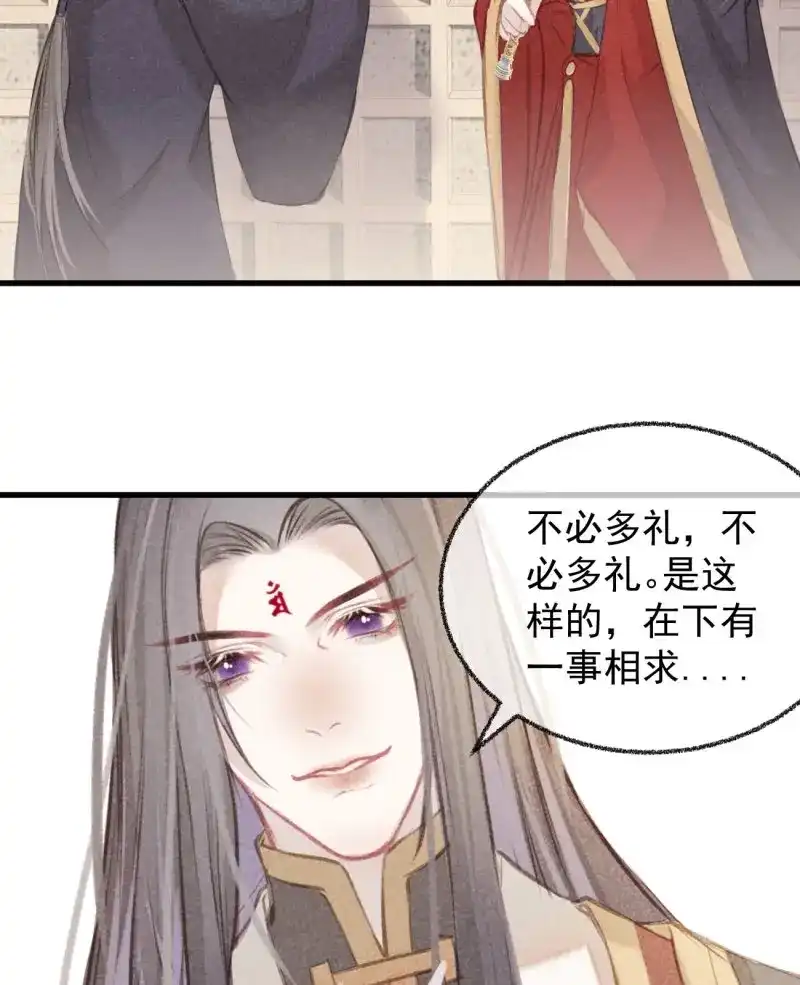 《无缘佛》第46话 五一番外之西宫身中魅毒（下） 第49页