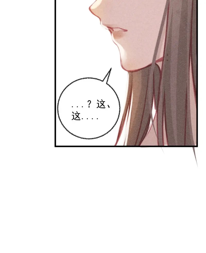 《无缘佛》第46话 五一番外之西宫身中魅毒（下） 第55页