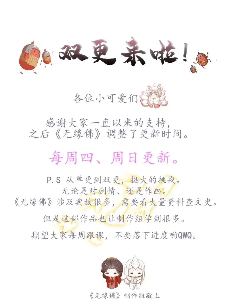 《无缘佛》第46话 五一番外之西宫身中魅毒（下） 第80页