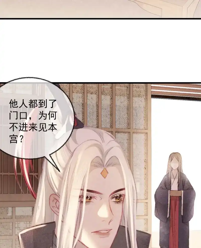 《无缘佛》第46话 五一番外之西宫身中魅毒（下） 第53页
