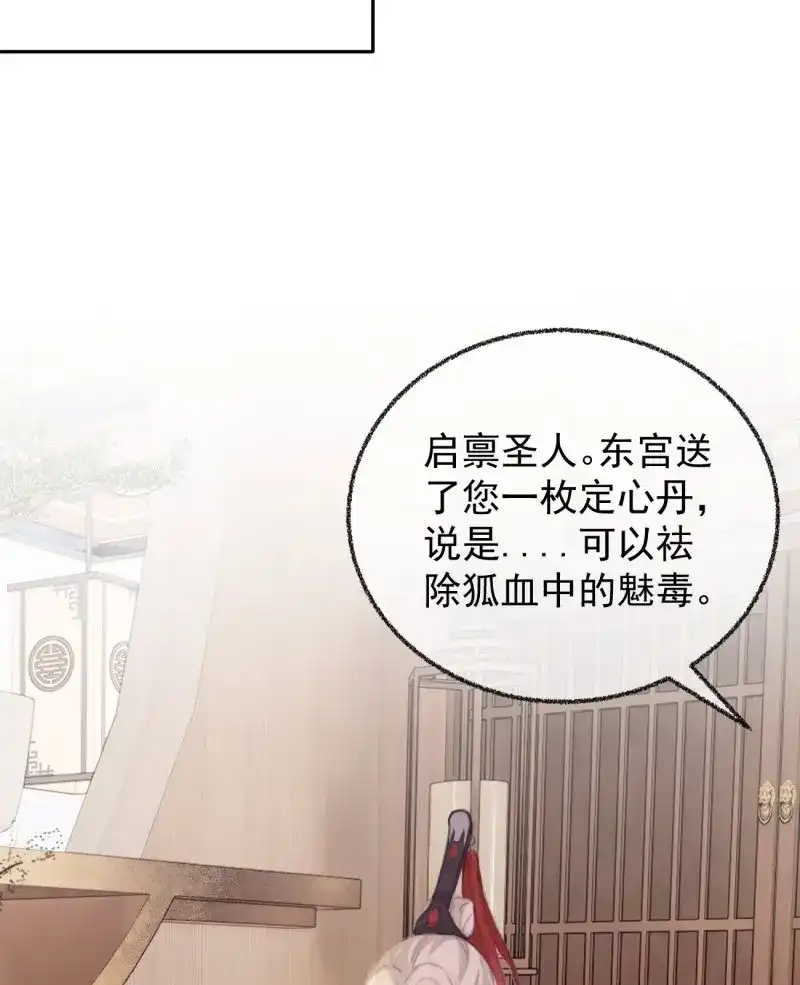 《无缘佛》第46话 五一番外之西宫身中魅毒（下） 第51页