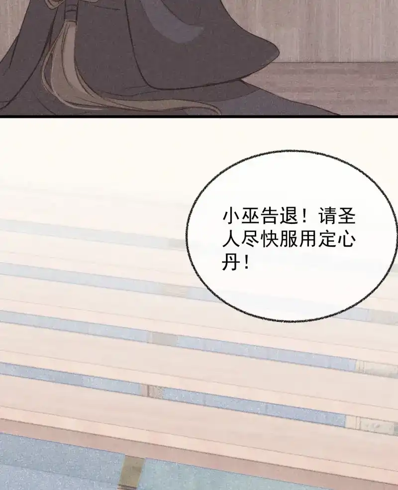 《无缘佛》第46话 五一番外之西宫身中魅毒（下） 第66页