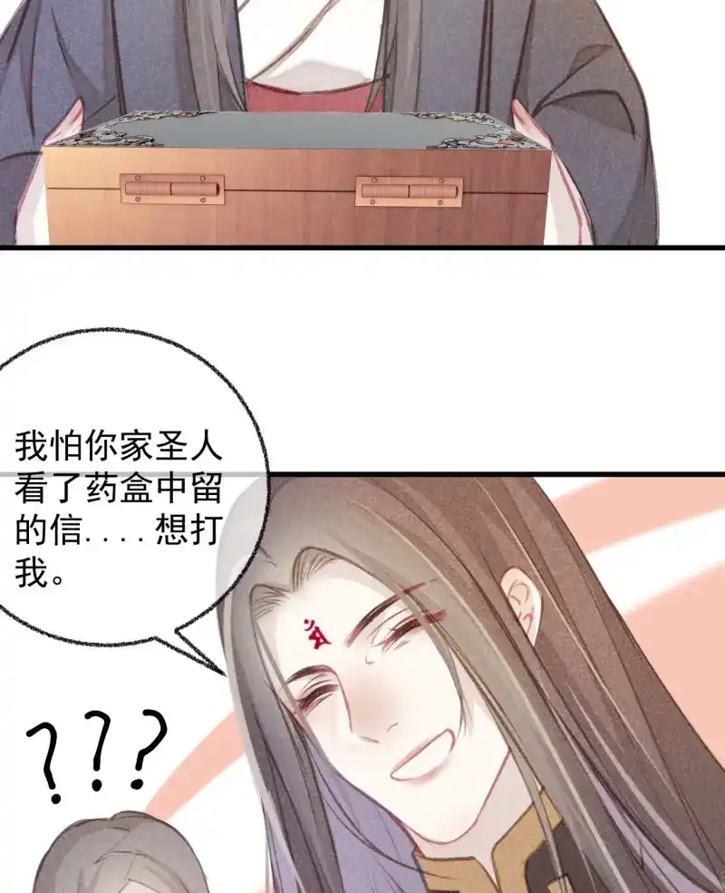 《无缘佛》第46话 五一番外之西宫身中魅毒（下） 第60页