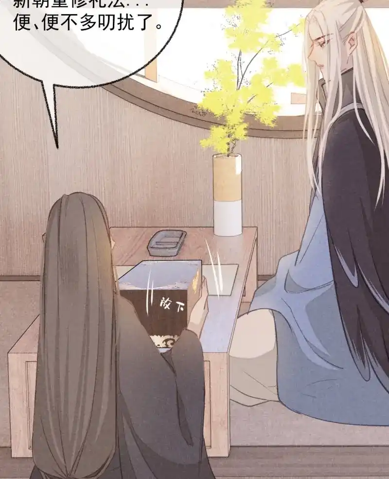 《无缘佛》第46话 五一番外之西宫身中魅毒（下） 第65页