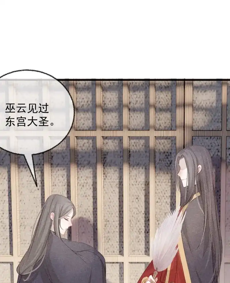 《无缘佛》第46话 五一番外之西宫身中魅毒（下） 第48页