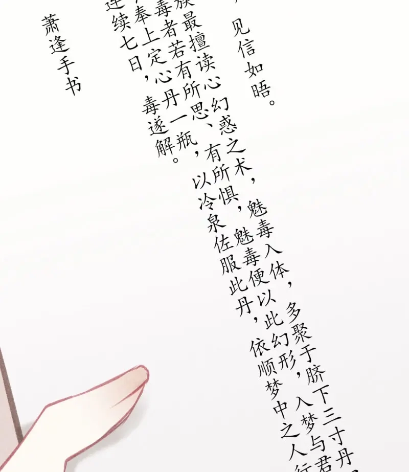 《无缘佛》第46话 五一番外之西宫身中魅毒（下） 第72页