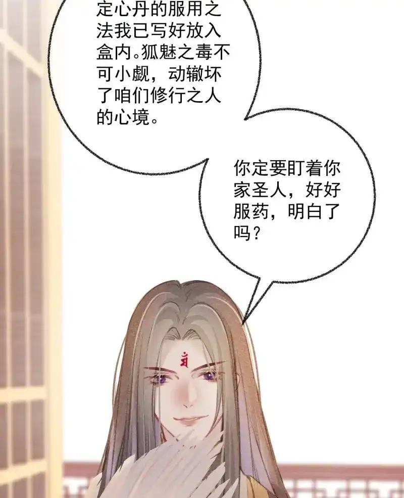 《无缘佛》第46话 五一番外之西宫身中魅毒（下） 第57页