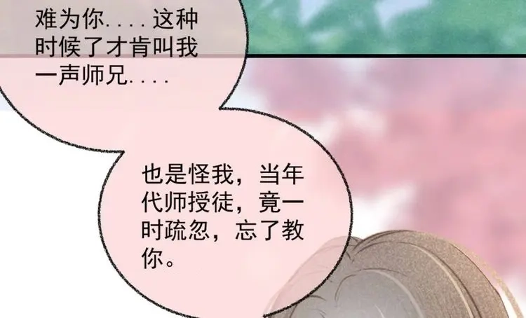 《无缘佛》第47话 五一番外之冷泉play 第20页