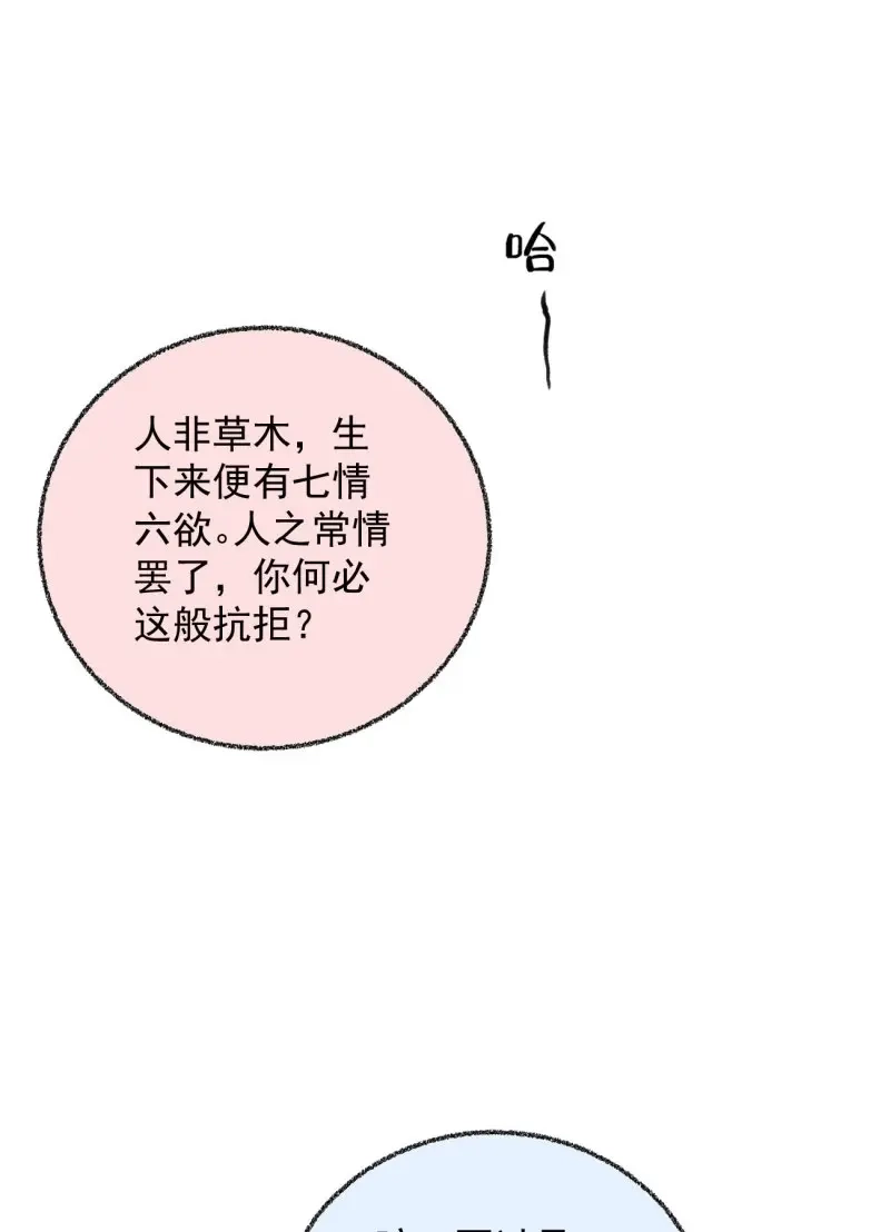 《无缘佛》第47话 五一番外之冷泉play 第22页