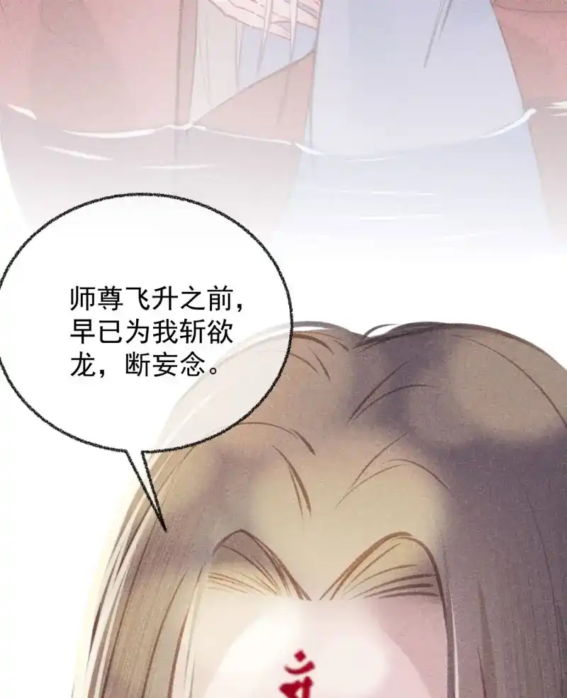 《无缘佛》第47话 五一番外之冷泉play 第33页
