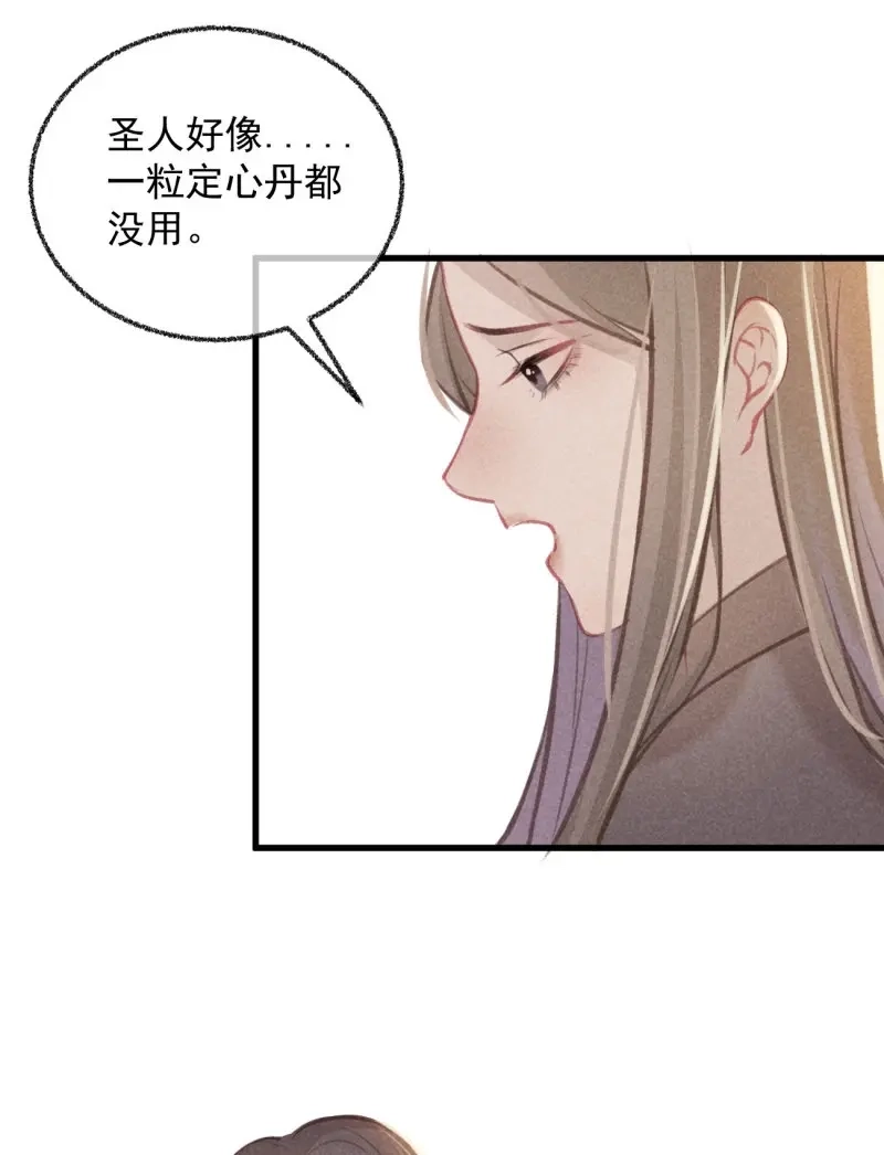 《无缘佛》第47话 五一番外之冷泉play 第11页