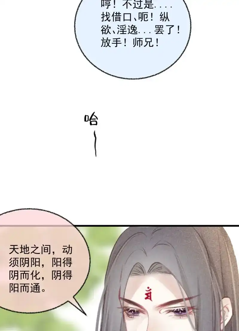 《无缘佛》第47话 五一番外之冷泉play 第23页